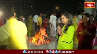 హైదరాబాద్‌లో ఘనంగా భోగి మంటల వెలుగులు | Bhogi Celebrations 2023 | Bhakthi TV