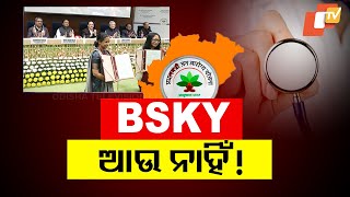 LIVE | ଆଉ ଚଳିବନି BSKY ହେଲଥ୍ କାର୍ଡ | BSKY | Health Card News | Ayushman Bharat | Odisha | OTV