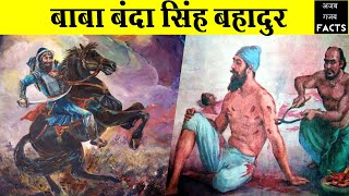 सिख इतिहास का योद्धा : बंदा सिंह बहादुर Baba Banda Singh Bahadur History [Hindi]