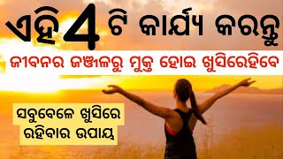 4 Habits That Will Make Your Life Happier। Always Happiness। Sudarsan Mishra Motivation।