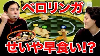 ポケスタ2×早食い!粗品が操作するベロリンガの食べた寿司をせいやが実際に食べるチャレンジ【霜降り明星】