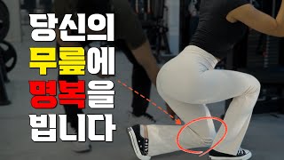 런지할때 무릎이 아픈 이유