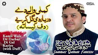 Kamli Wale De Darbar Di Gal Kariye (with Duff) | Shahbaz Qamar Fareedi | OSA Islamic