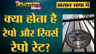 RBI repo rate and reverse repo rate explained | The Lallantop