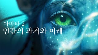 아바타 2 에 숨겨진 비밀들