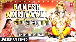 श्री गणेश अमृतवाणी Shree Ganesh Amritwani | ANURADHA PAUDWAL | HD Video | Ganesh Chaturthi