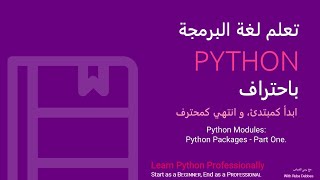 09. Python Modules: Python Packages - Part One.