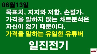 6월13일 차읽사j 일진전기