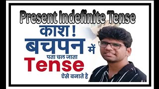 Tense (present indefinite tense) by Pankaj sir #english