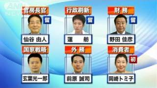 官房長官に仙谷氏、幹事長に岡田氏　菅新内閣（10/09/17）