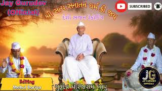 હુ તો લડી લડી લાગુ પાય. // Hu To Ladi Ladi Lagu Pay. //New Desi Bhajan. //Jay Gurudev. // 🙏🙏🙏