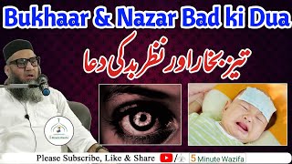 Bukhar & Buri Nazar se Bachne ki Dua | 100% Work | बुखार & नजर बाद की दुआ | Qari Ahmed Ali sb