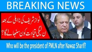 Who will be the president of PMLN after Nawaz Sharif? | 7 Nov 2018 | Headlines | 92NewsHD