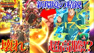 【SDBH】UM10弾のぶっこれURによって高騰するカードが！？新環境予想！【スーパードラゴンボールヒーローズ】