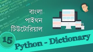 15. Python Tutorial Bangla - Dictionary