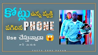 ఇతన్ని చూసి మనం చాలా నేర్చుకోవాలి 🙏 | FACTS ZONE PAVAN | #shorts #youtubeshorts