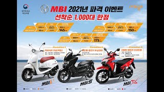 3 2021 MBI Electric Motorcycles (Limited to 1,000) Prices, Subsidies, and Benefits