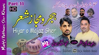 Raja Nadeem Nazar vs Shujaat Subhani - Hijar o Majaz Sher | Valley Homes Mirpur Program | Part-11