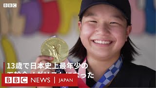 【東京五輪】 日本最年少の金メダリスト、西矢椛　スケートボードの魅力や反響語る