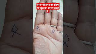 ऐसी शख्सियत को दुनिया भी झुक कर सलाम करती है.#palmistry #astrology #palmreading #nisha