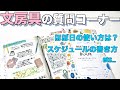 【文房具】文具の質問コーナー【ゆず文房具店】