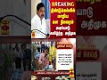 breaking திண்டுக்கல்லில் மாறிய கள நிலவரம் அடியோடு கவிழ்ந்த அதிமுக