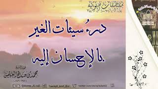 📌#تفسير قول الله تعالى ﴿ أولئك يؤتون أجرهم مرتين بما صبروا﴾ ◀️ #الإحسان🖋️#الشيخ_بن_عثيمين رحمه الله