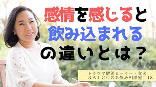 イライラ したり頻繁に自分を責めて 落ち込む 方はトラウマが多いからかもしれません。産婦人科医でトラウマ解消ヒーラーのSAICOのお悩み相談室