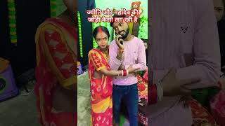 ज्योति और महादेव की जोड़ी कैसी लग रही है #fitprincevlog #shorts #shortvideo