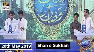Shan e Iftar  Segment  Shan e Sukhan - (Bait Bazi) - 20th May 2019