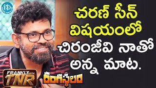 చరణ్ సీన్ విషయంలో చిరంజీవి నాతో అన్న మాట - Sukumar || #Rangasthalam || Frankly With TNR