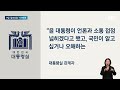 윤 대통령 9일 취임 2주년 회견… 주제 무제한 질문 받는다 jtbc 뉴스룸