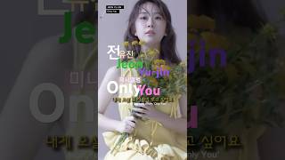 Korean singer Jeon Yu-jin releases her first mini-album 'Only You'