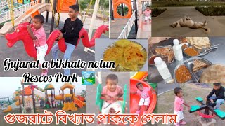 খুব মজা করেছে আমার ছেলে। গুজরাটের নতুন দারুণ একটা জায়গা 😍// Gujarater notun racecourse park 🏞️