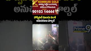 హాస్పిటల్ ముందు వంశీ అనుచరులు హల్చల్ | Vallabhaneni Vamsi Arrest | Prime9 News