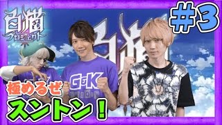 【白猫プロジェクト】初心者卒業!?G＆K　Factoryでバロン道場魔物の巻！タイガー桜井先生の白猫指導！【GameMarketのゲーム実況】