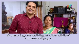 പ്രതിസന്ധികൾ തുടർന്നുകൊണ്ടേയിരിക്കും. അതിനെ മറികടന്നു സ്വപ്നം കാണുക. | UdanPanam3.0