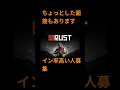 rustチームメンバー募集！ ps4 rust rustconsole rust実況 参加型 shortvideo shorts short