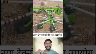 इस मशीन के मदद से काम कितना आसान हो गया है #farmer #farming #shorts #facts