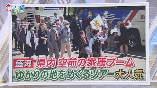 【空前の家康ブーム】家康まつる久能山東照宮で人気のモノとは　ゆかりの地巡るバスツアーも大盛況…県もバックアップ　静岡市