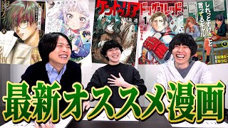 【漫画紹介】今すぐ読むべき話題のおすすめ漫画を紹介！！