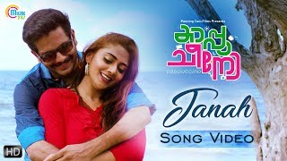 Cappuccino Malayalam Movie | Janah Song Video | Vineeth Sreenivasan | Hesham Abdul Wahab | Official