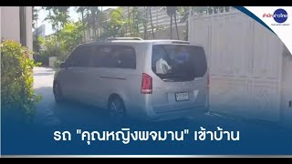 “ทักษิณ” พักโทษวันที่ 3 จันทร์ส่องหล้าปิดเงียบ