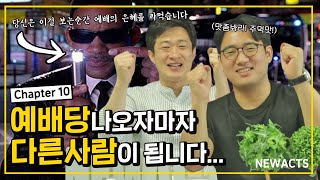 2020.05.24 GBS 10과 '예배와 일상' | 한성교회청년부