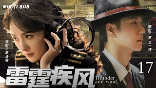 MULTISUB抗战剧【雷霆疾风 Thunder and wind 】EP 17 🏹赵化龙等爱国人士在日军侵华时灵活巧妙地运用地雷战术抵制日本侵略者的传奇历史故事！🕷️主演：杨幂  王一博