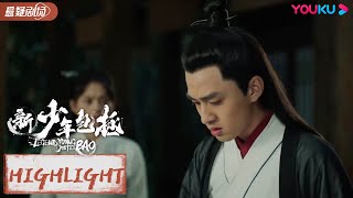 ENGSUB 魄红魔竟在密室偷窥！暗弩伤人的凶手究竟是谁？|【新少年包拯 The Legend of Young Justice Bao】|金世康/何与|优酷悬疑剧场 YOUKU SUSPENSE