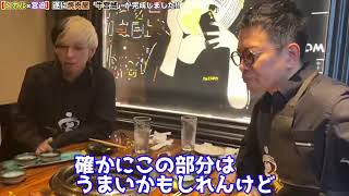 宮迫さんにガチ説教シーン