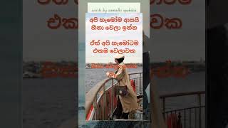 හිනා වෙලා ඉන්න බෑ... Can't wait laughing 😂 🥲😐#youtubeshorts #wadan #love  (Hina wela inna ba)