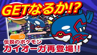 【ポケとる】伝説のカイオーガにチャレンジ！！Sランククリア攻略でGET！？【スマホ実況】