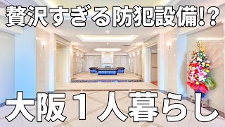 Osaka's too luxurious apartments for rent. Living alone is the best!